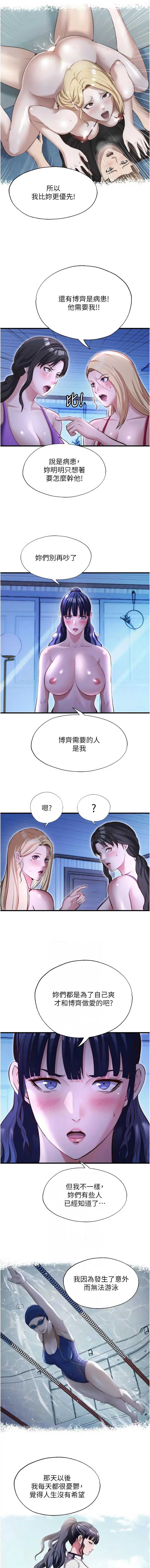 民宿精营中 第71话 第10页
