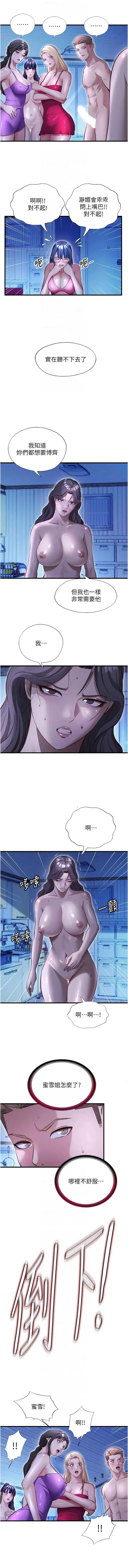 民宿精营中 第71话 第12页