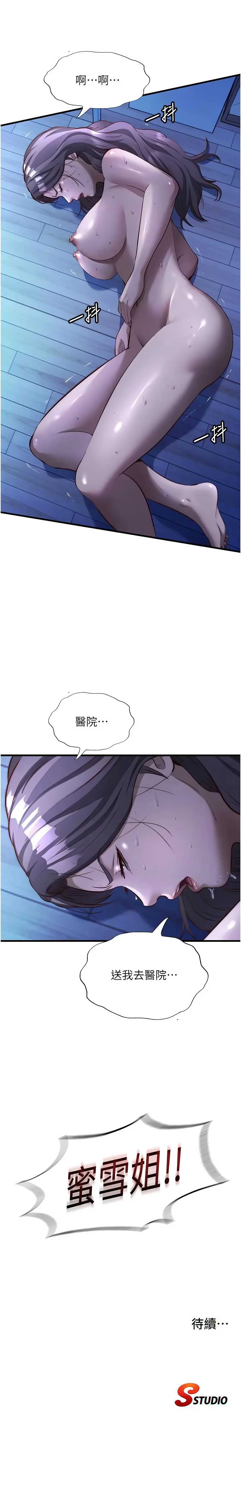 民宿精营中 第71话 第13页