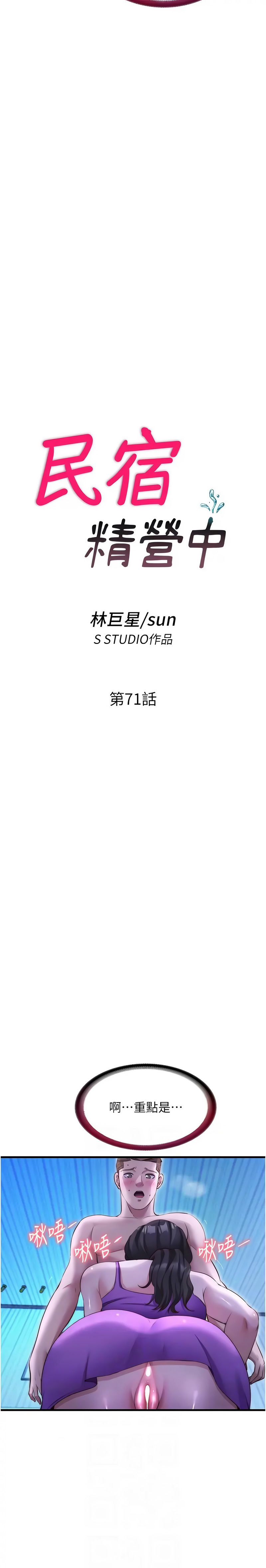 民宿精营中 第71话 第2页
