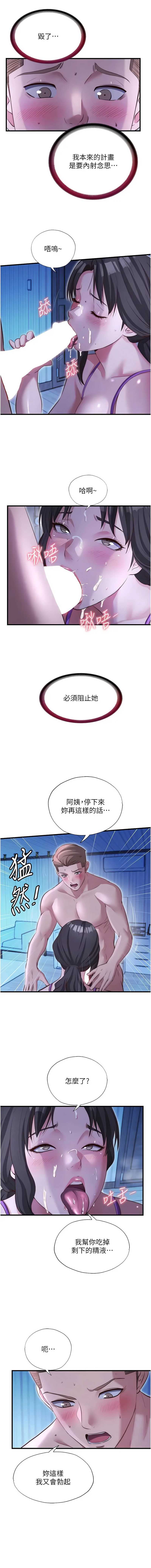 民宿精营中 第71话 第3页