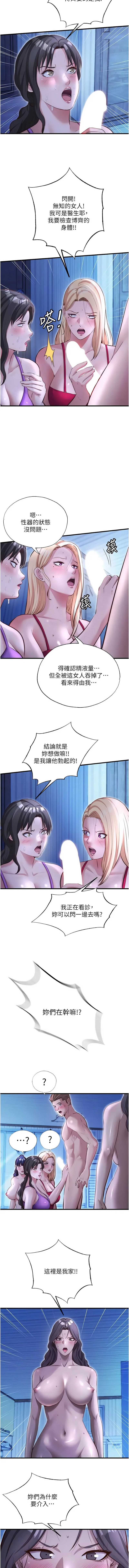 民宿精营中 第71话 第6页