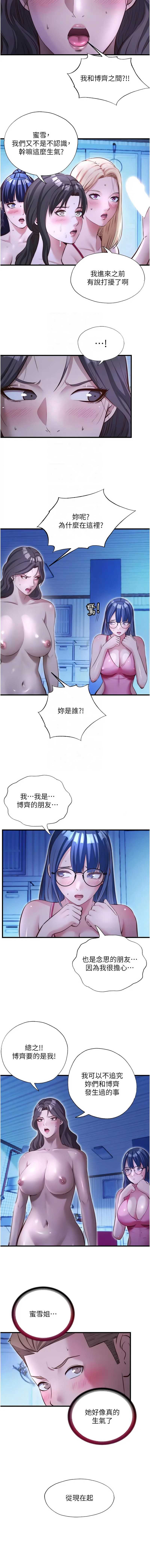 民宿精营中 第71话 第7页