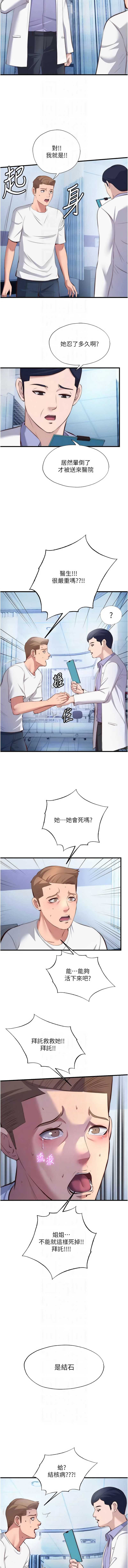 民宿精营中 第72话 第3页