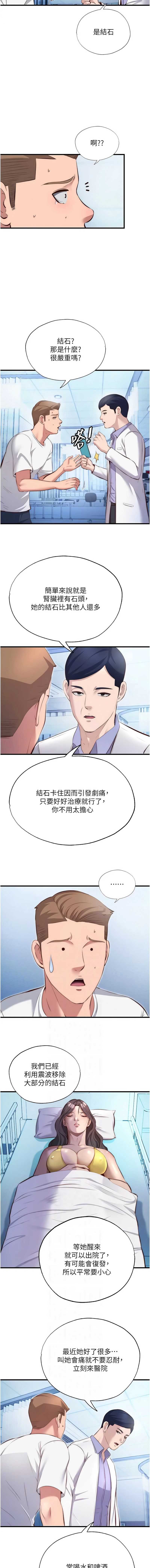 民宿精营中 第72话 第4页