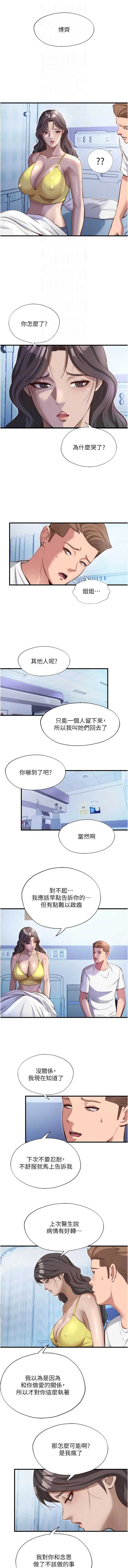 民宿精营中 第72话 第6页