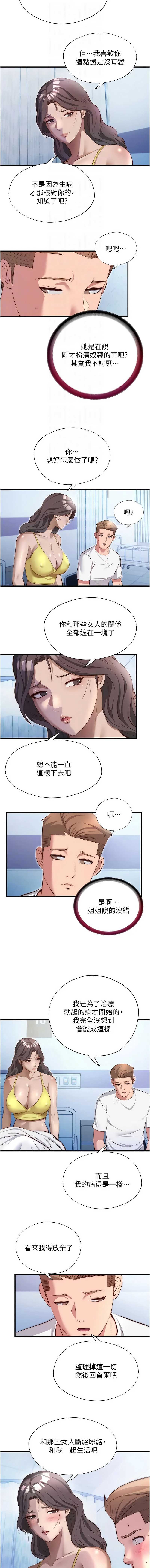 民宿精营中 第72话 第7页