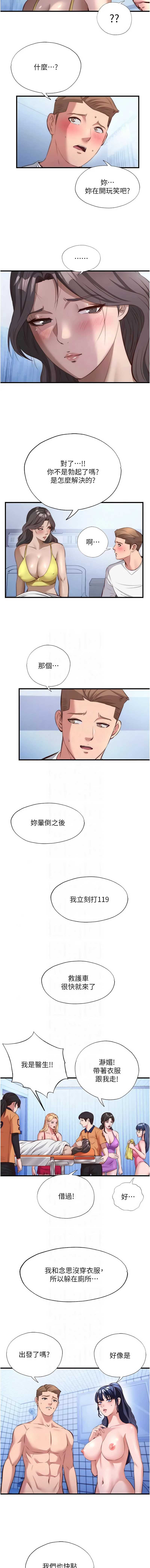 民宿精营中 第72话 第8页