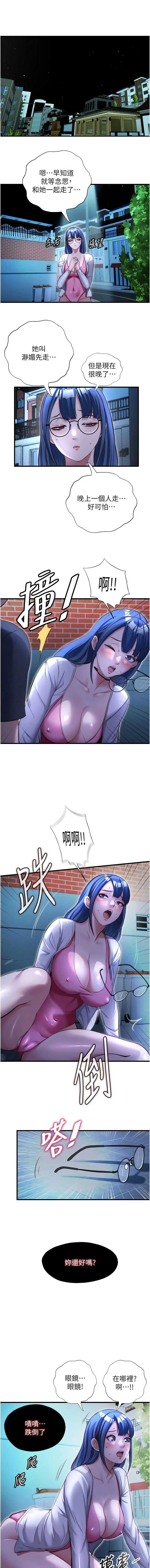 民宿精营中 第73话 第10页