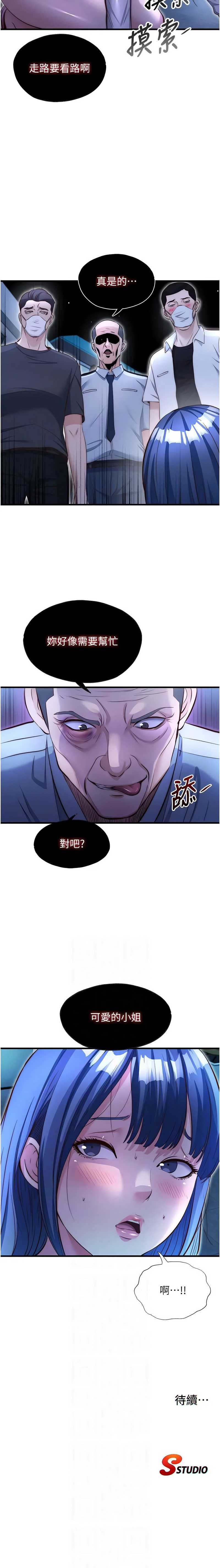 民宿精营中 第73话 第11页