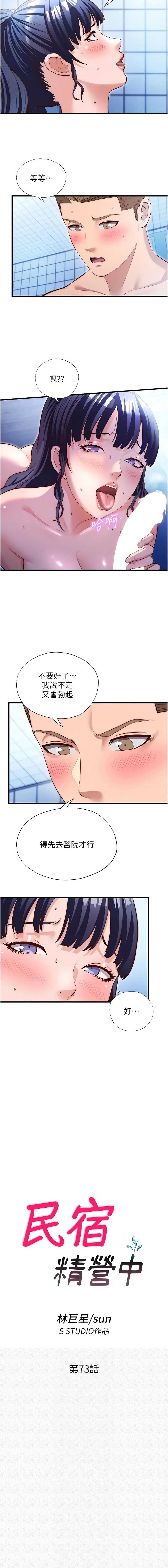 民宿精营中 第73话 第2页