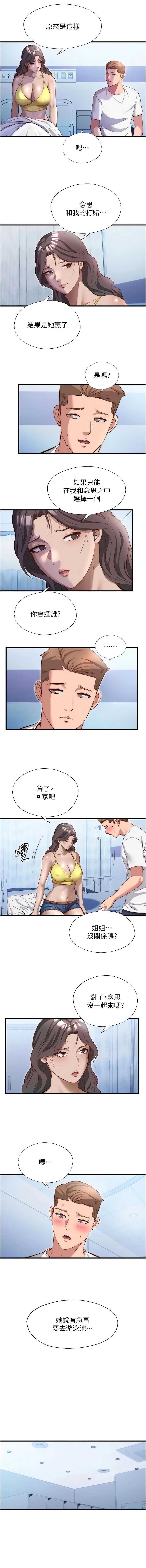 民宿精营中 第73话 第3页