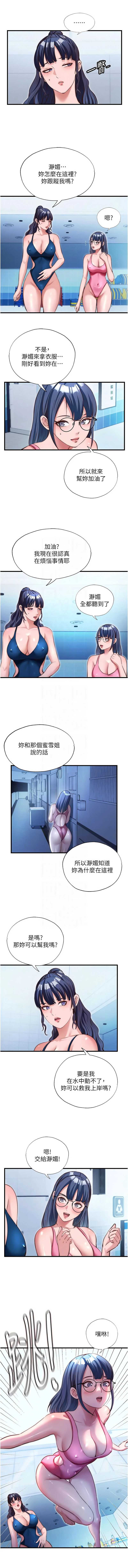 民宿精营中 第73话 第5页