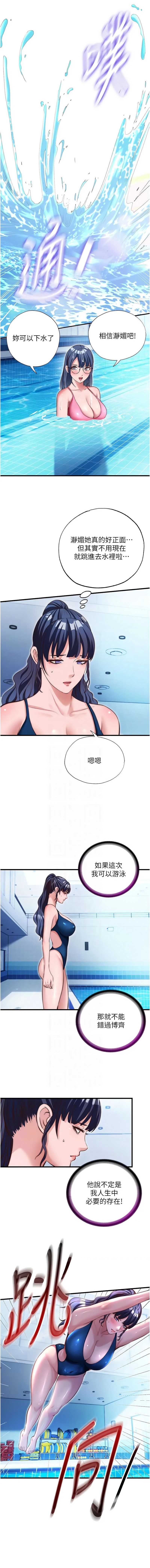 民宿精营中 第73话 第6页