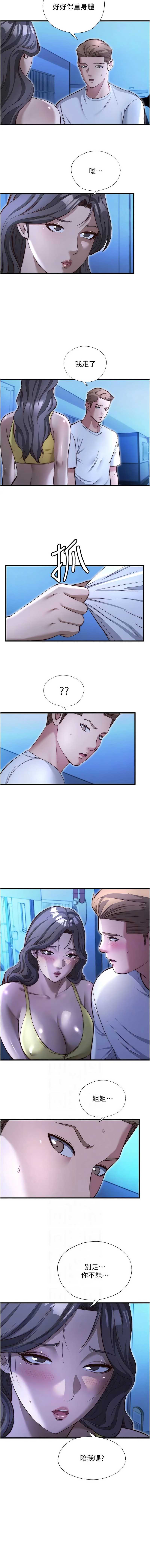 民宿精营中 第73话 第9页