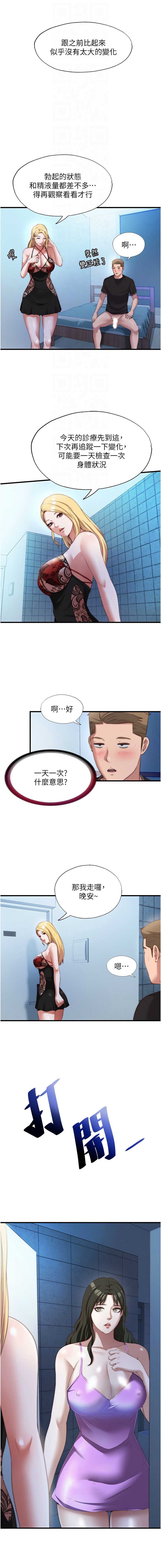 民宿精营中 第8话 第12页