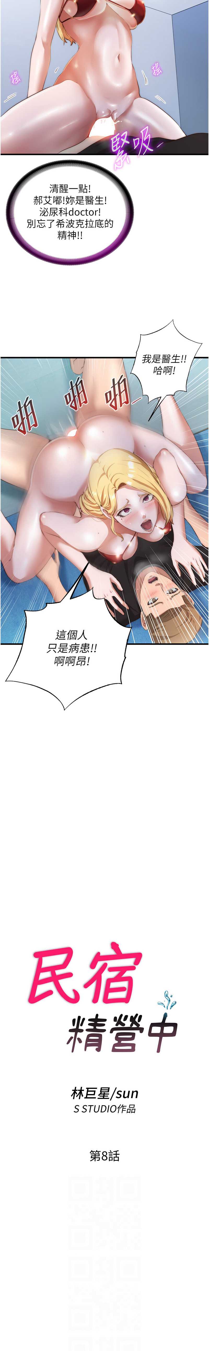 民宿精营中 第8话 第2页