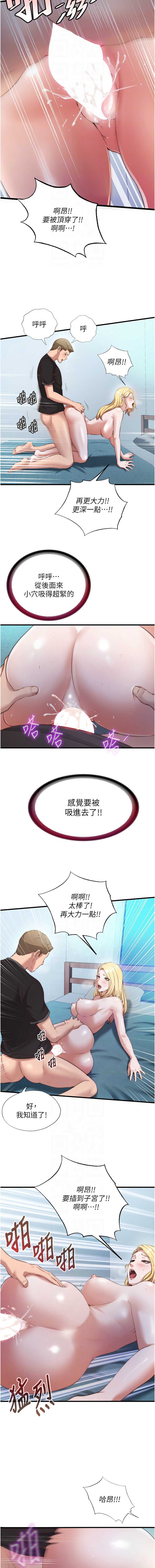 民宿精营中 第8话 第8页