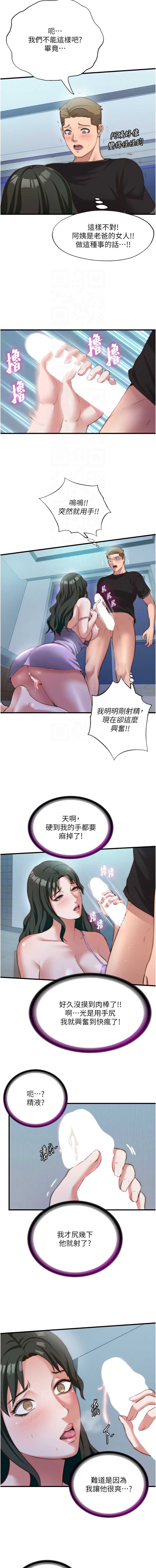 民宿精营中 第9话 第11页