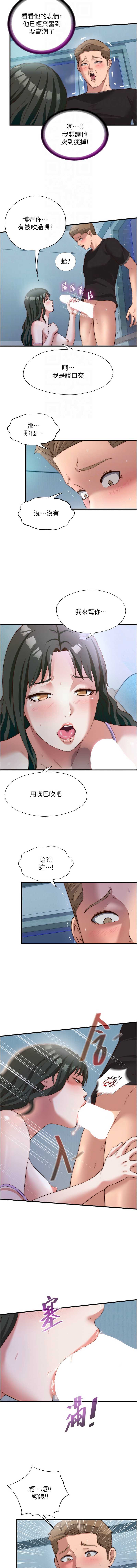 民宿精营中 第9话 第12页