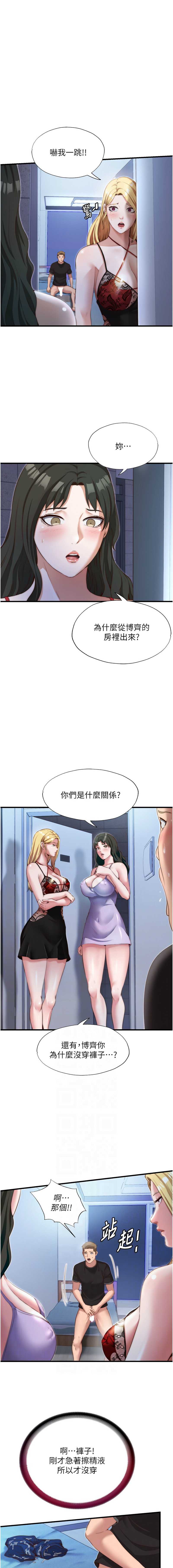 民宿精营中 第9话 第2页