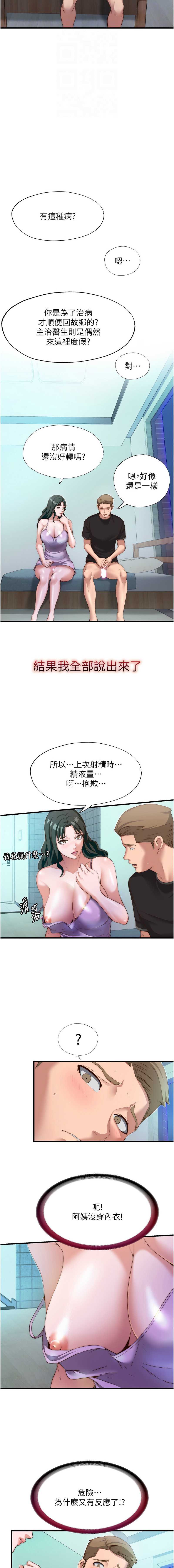 民宿精营中 第9话 第4页