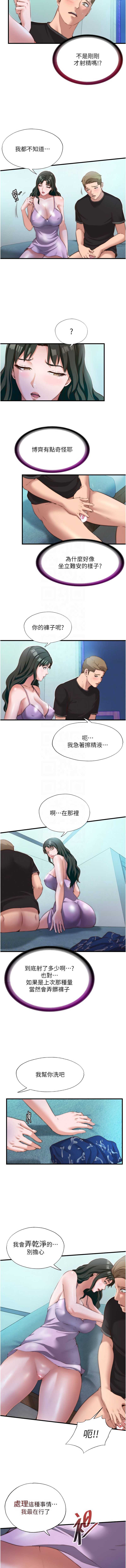 民宿精营中 第9话 第5页