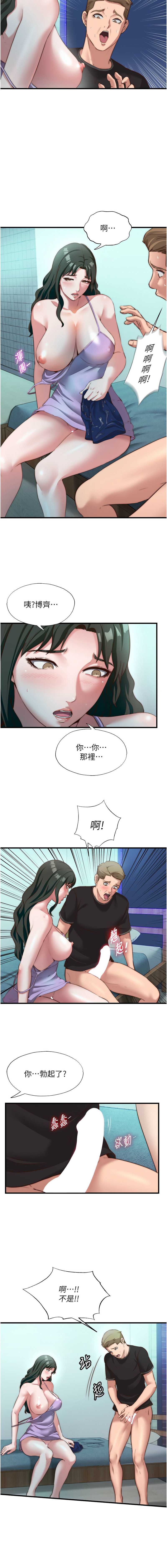 民宿精营中 第9话 第7页