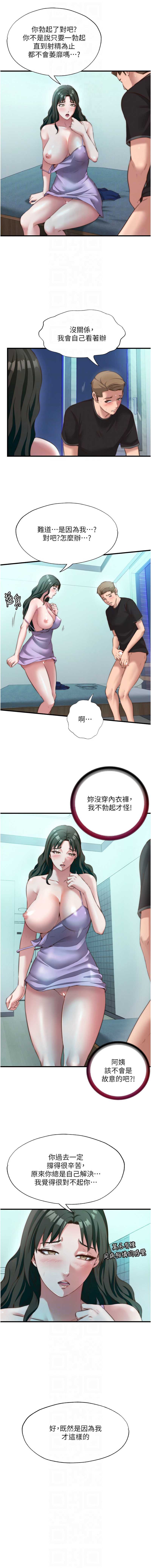 民宿精营中 第9话 第8页