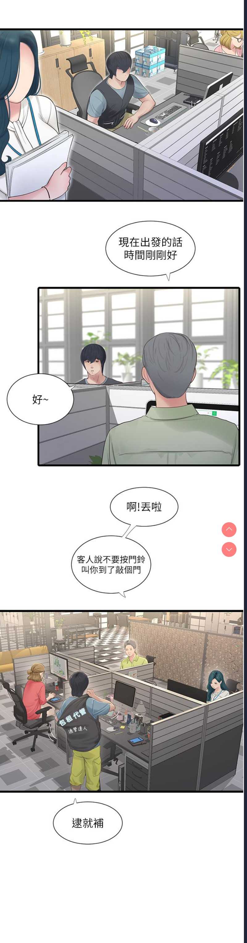 水电工日志 第1话 第12页