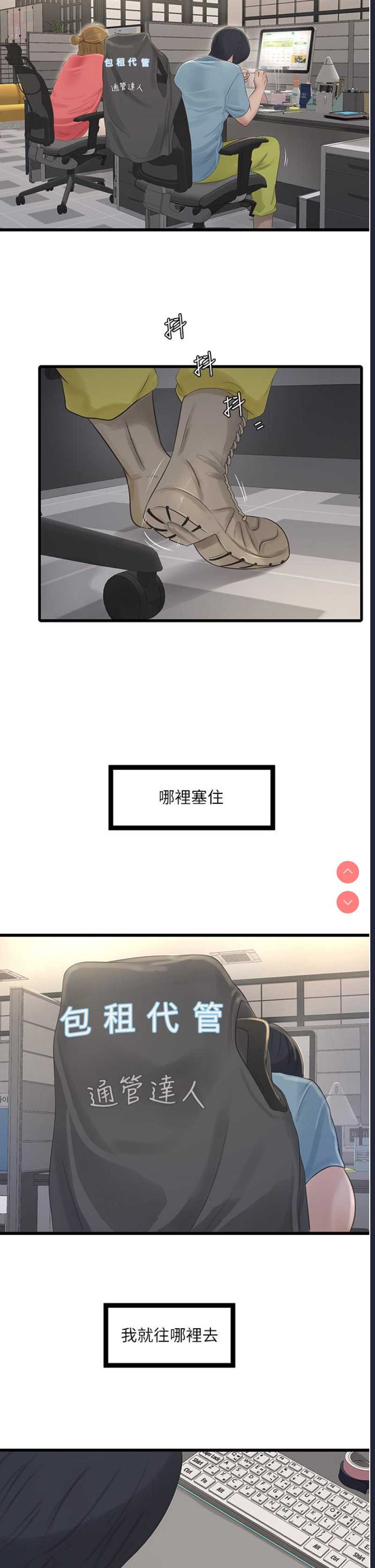 水电工日志 第1话 第2页