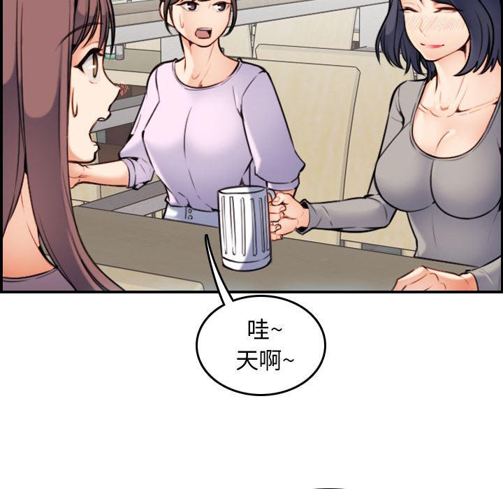 妈妈是女大学生 第1话 第75页