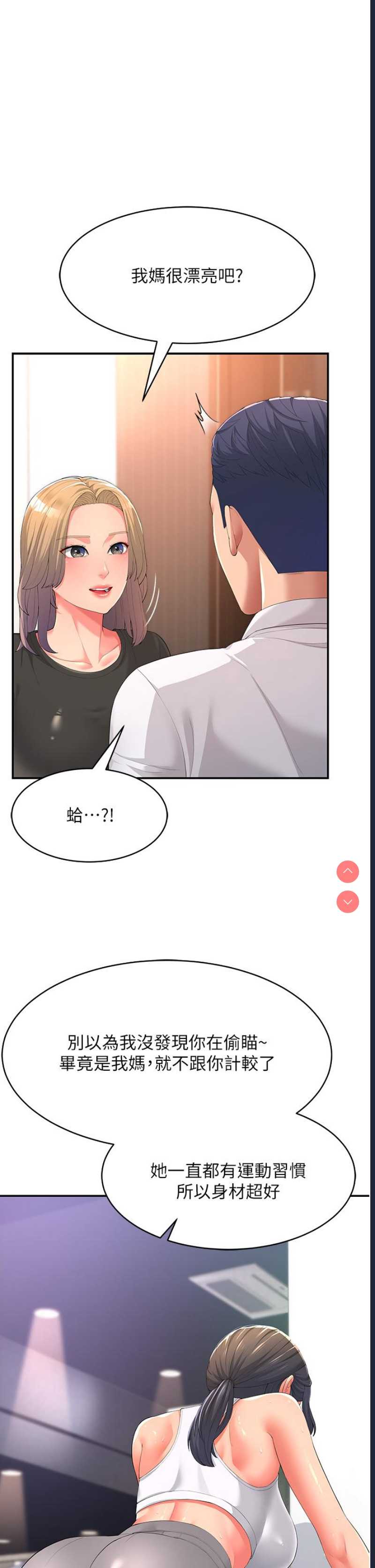 跑友变岳母 第1话 第18页