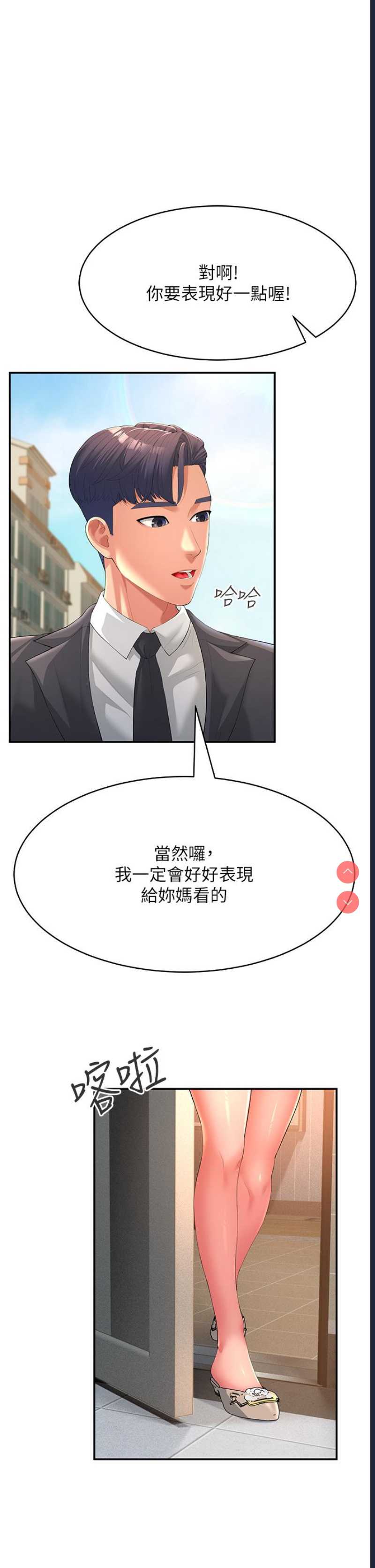 跑友变岳母 第1话 第3页