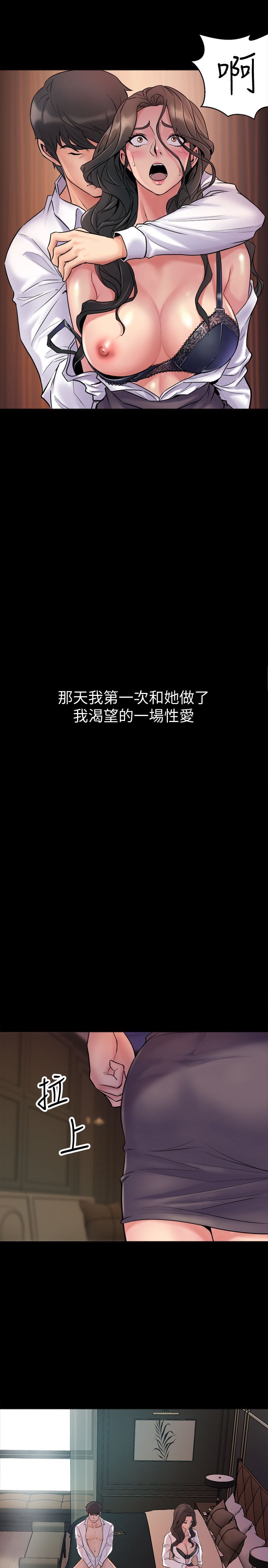 与前妻同居 第1话 第39页