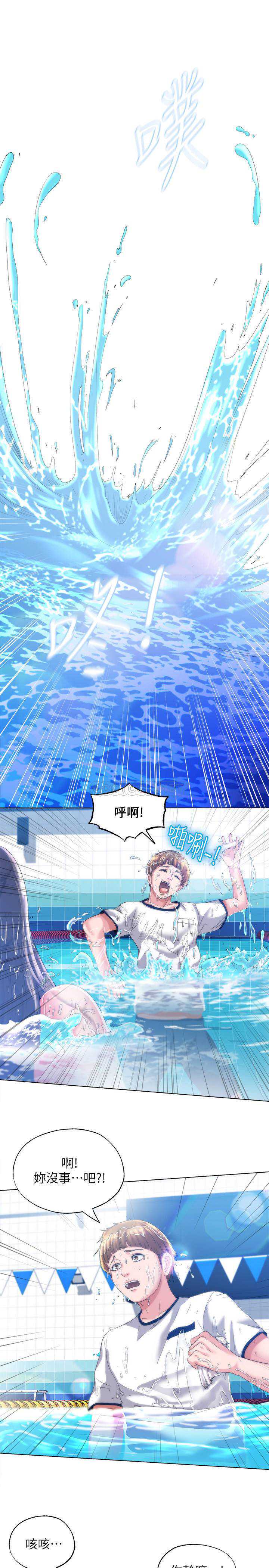满溢游泳池 第1话 第49页