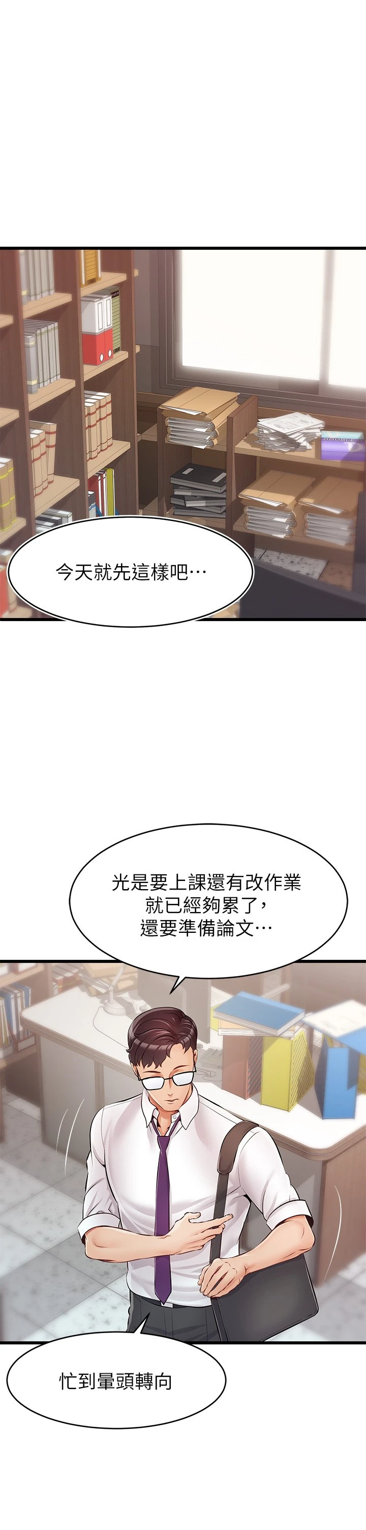 爸爸,请进! 第1话 第1页