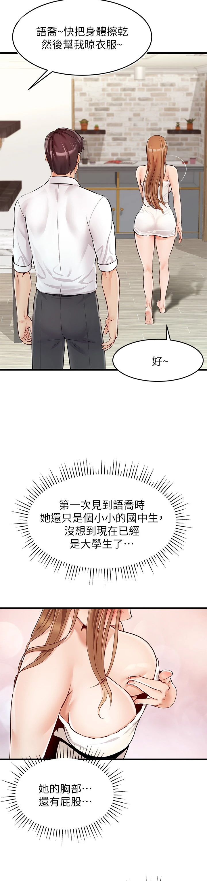 爸爸,请进! 第1话 第17页