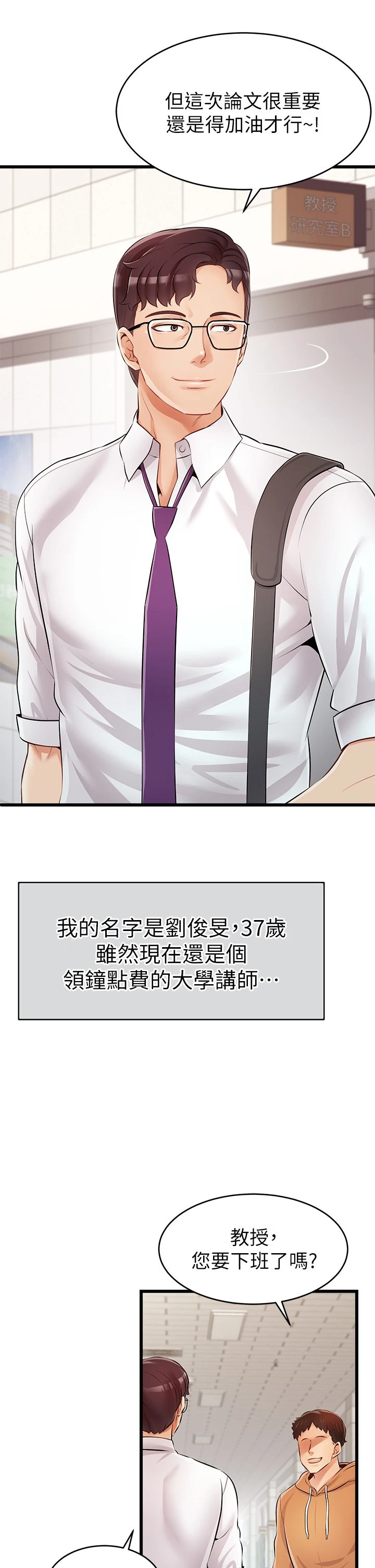 爸爸,请进! 第1话 第2页