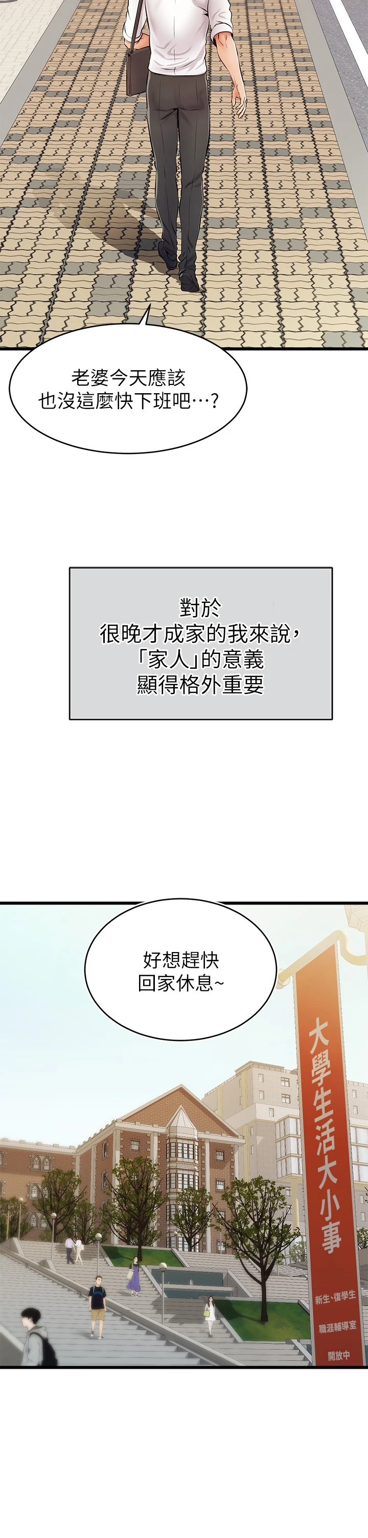 爸爸,请进! 第1话 第4页
