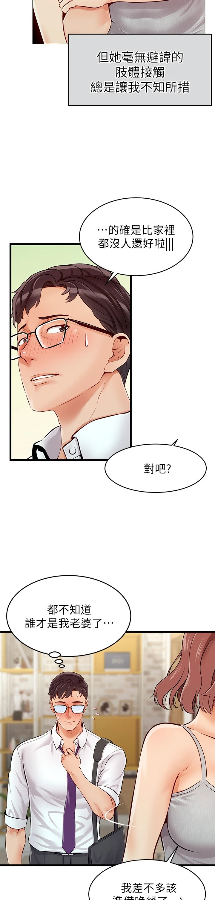 爸爸,请进! 第1话 第9页