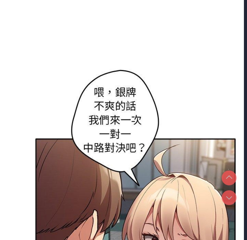 游戏不能这样玩 第1话 第104页