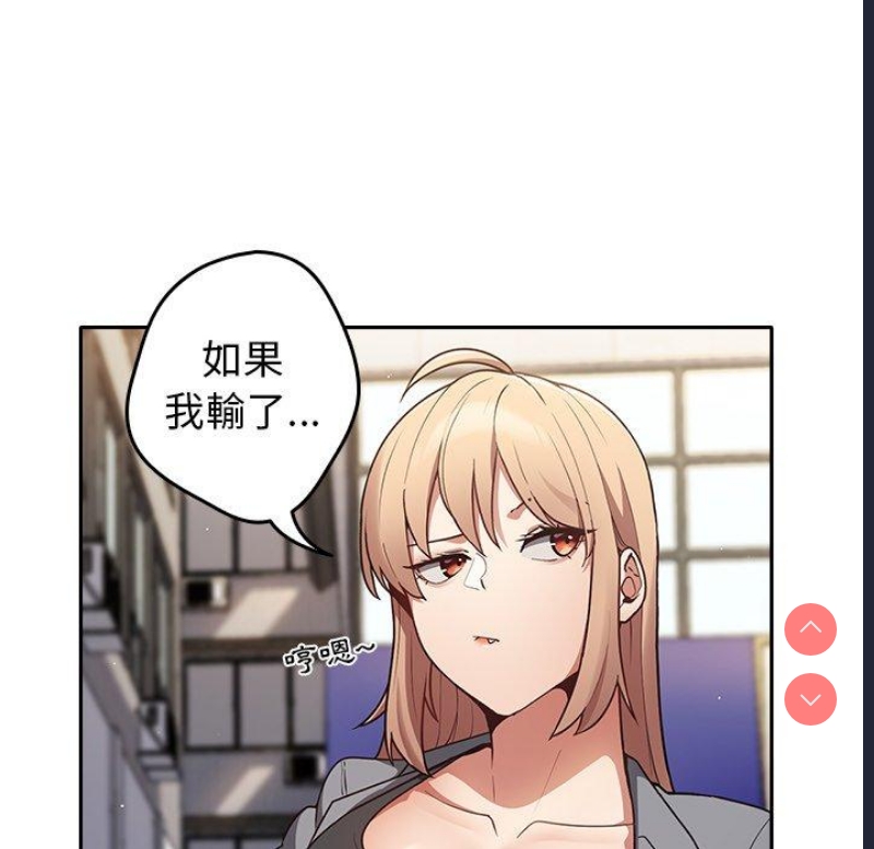 游戏不能这样玩 第1话 第113页
