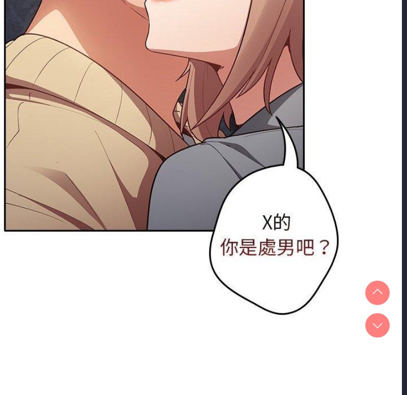 游戏不能这样玩 第1话 第121页
