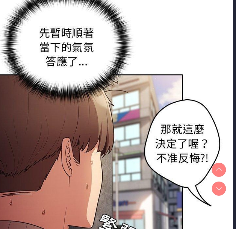 游戏不能这样玩 第1话 第152页