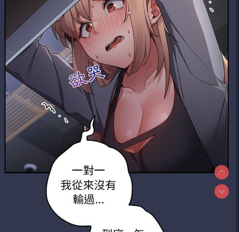 游戏不能这样玩 第1话 第167页