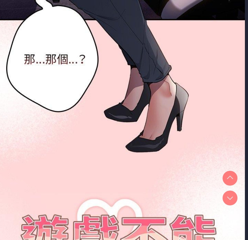 游戏不能这样玩 第1话 第176页