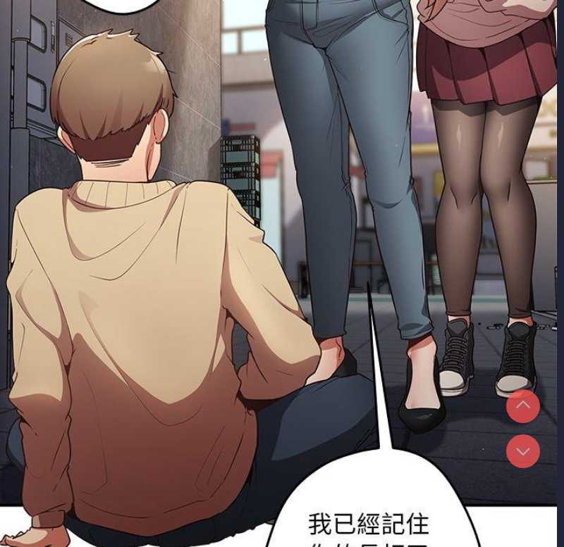 游戏不能这样玩 第1话 第73页
