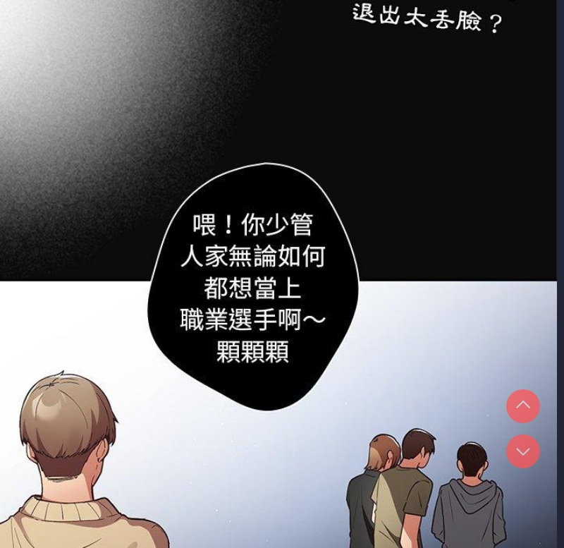 游戏不能这样玩 第1话 第83页