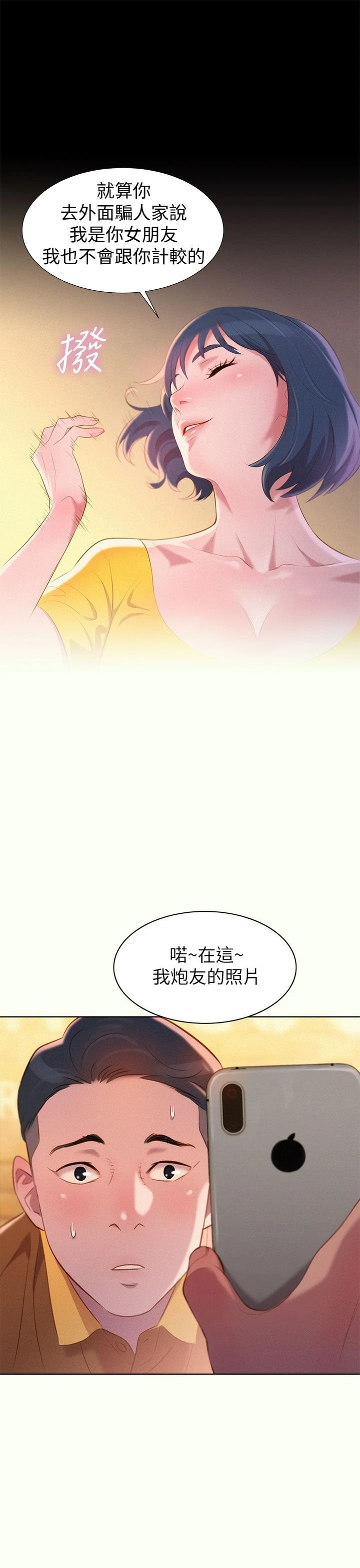 漂亮干姊姊（嘘とセフレ） 第1话 第39页